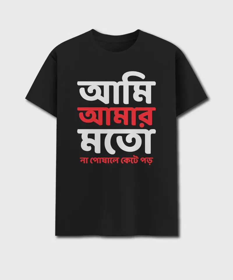 Ami Amar Moto - Image 3