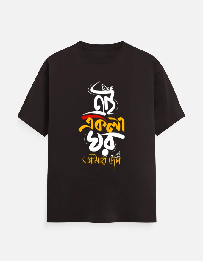 Ekla Ghar by Fossils – Bengali Printed Unisex T-Shirt in Coffee Brown