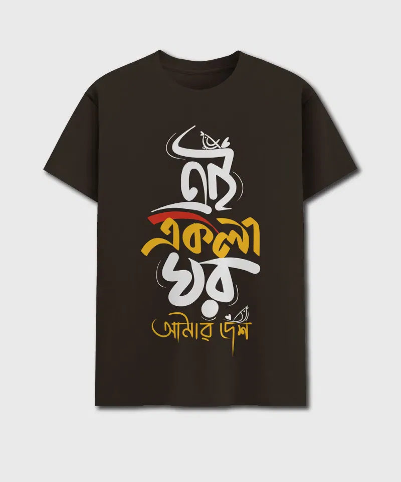 Ai Ekla Ghor Amar Desh - Image 5