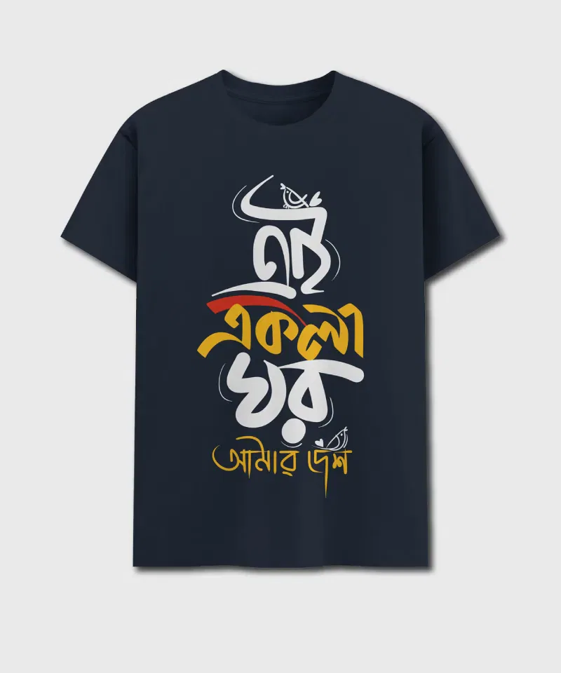 Ai Ekla Ghor Amar Desh - Image 6
