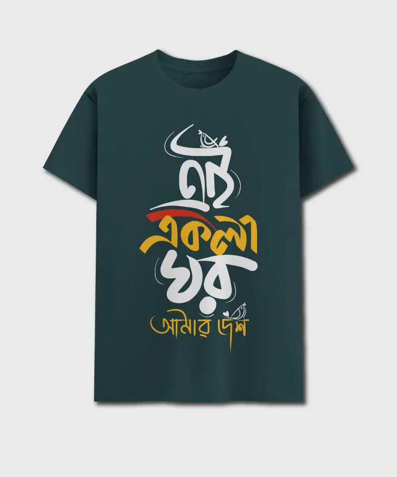 Ai Ekla Ghor Amar Desh - Image 4