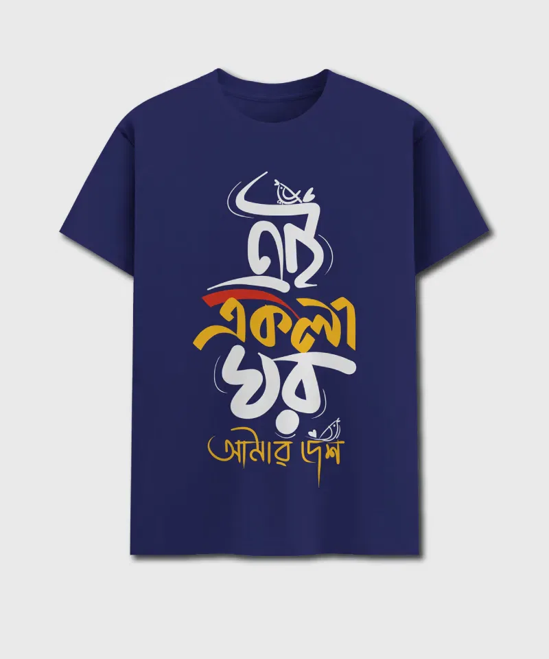 Ai Ekla Ghor Amar Desh - Image 3