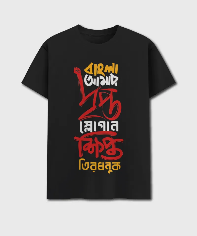 Bangla Amar Dripto Slogan - Image 2