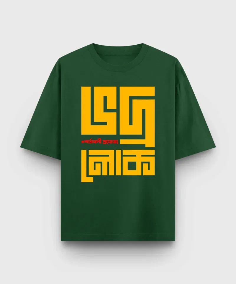 Bhodrolok - Sortaboli Projojjo – Bengali Oversized T-Shirt - Image 4