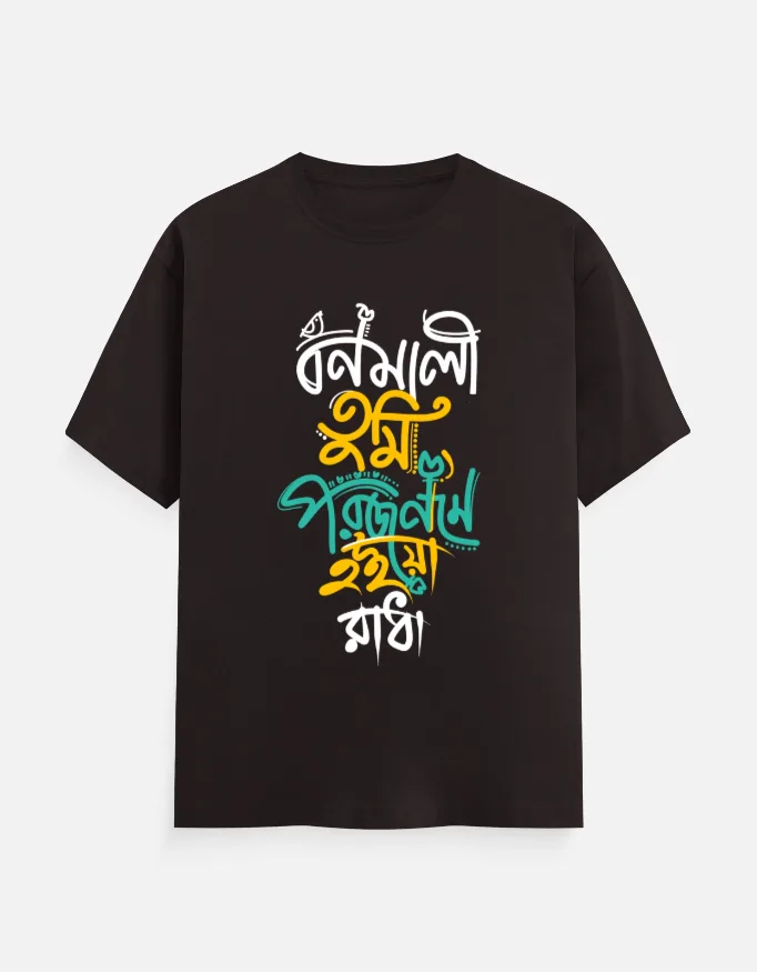 Bonomali tumi poro jonome hoiyo Radha - Bengali printed unisex t-shirt in Coffee Brown