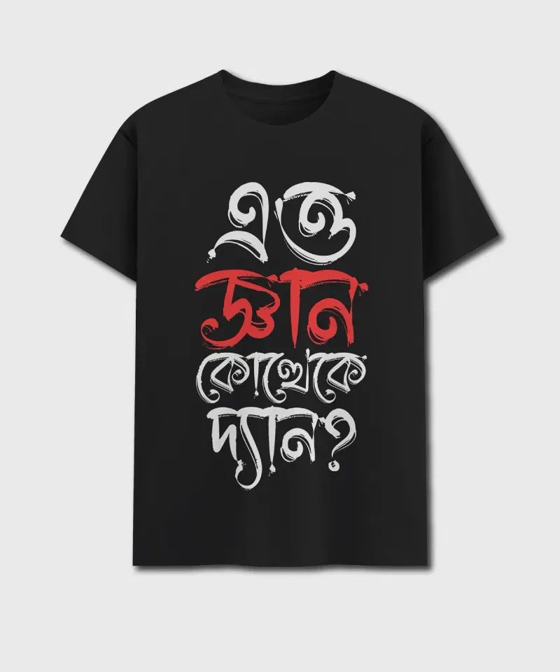 Etto Gyan Kottheke Dyan? - Bengali Printed Unisex T-Shirt - Image 4