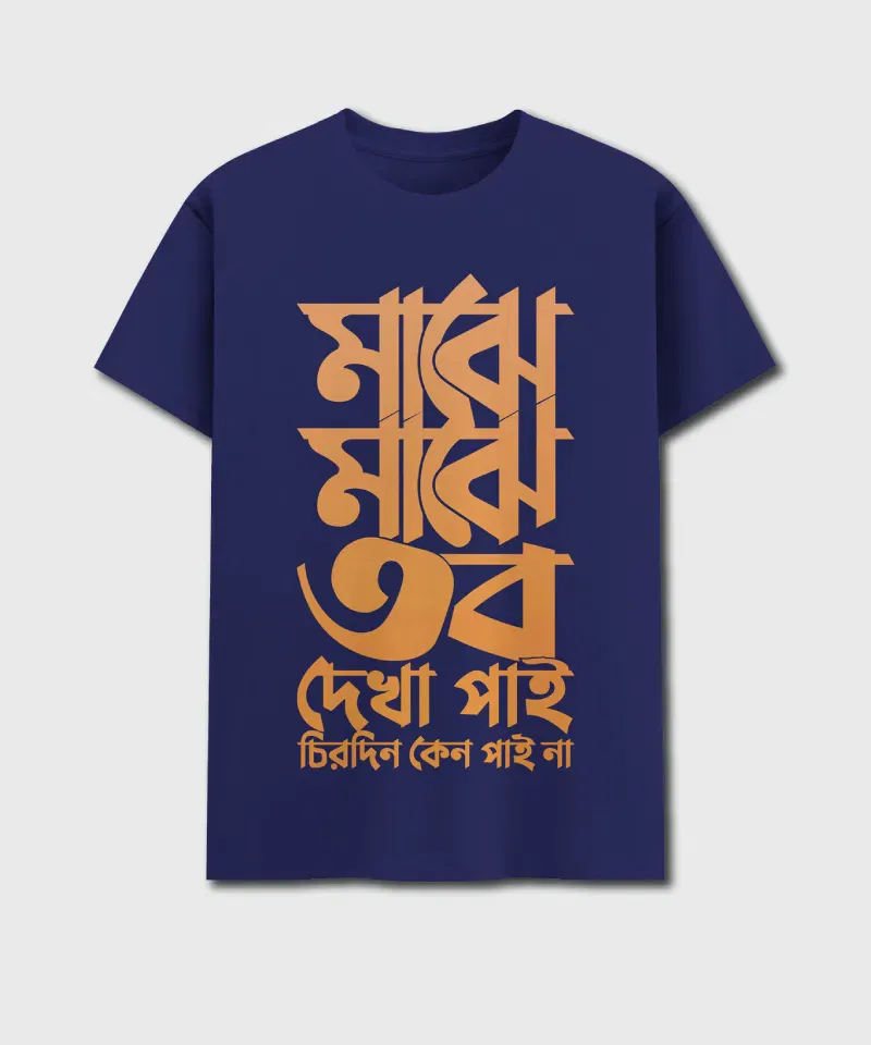 Majhe Majhe Tobo Dekha Pai - Bengali Printed Unisex T-Shirt - Image 3