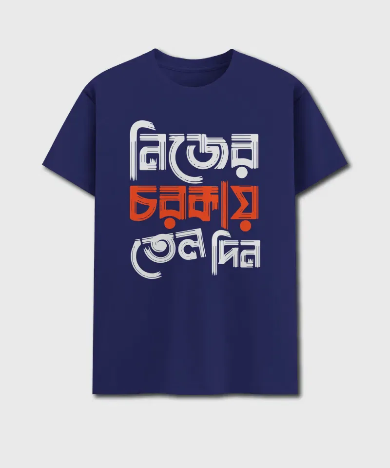 Nijer Chorkai Tel Din - Bengali Printed Unisex T-Shirt - Image 3