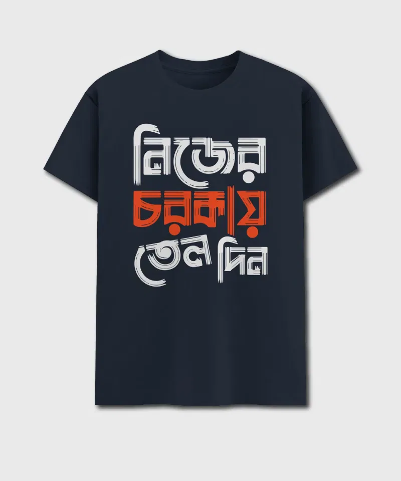 Nijer Chorkai Tel Din - Bengali Printed Unisex T-Shirt - Image 2