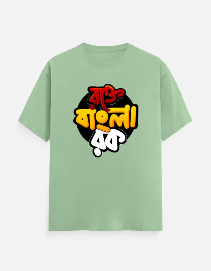 Rokte Bangla Rock - Bengali printed Unisex T-shirt in Jade Color