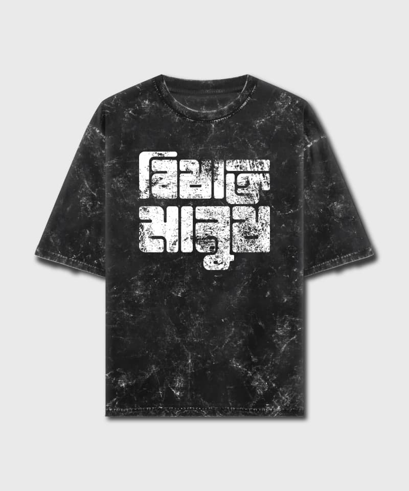 Bishakto Manush - Acid Wash Oversized T-Shirts - Image 2