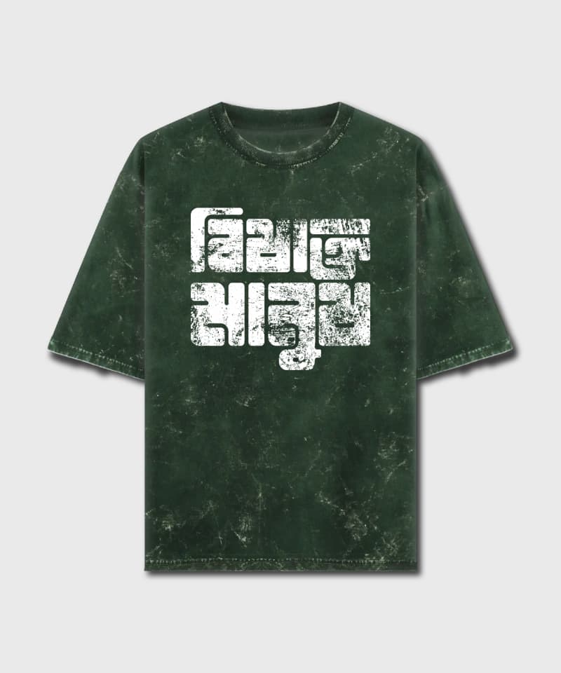 Bishakto Manush - Acid Wash Oversized T-Shirts - Image 5