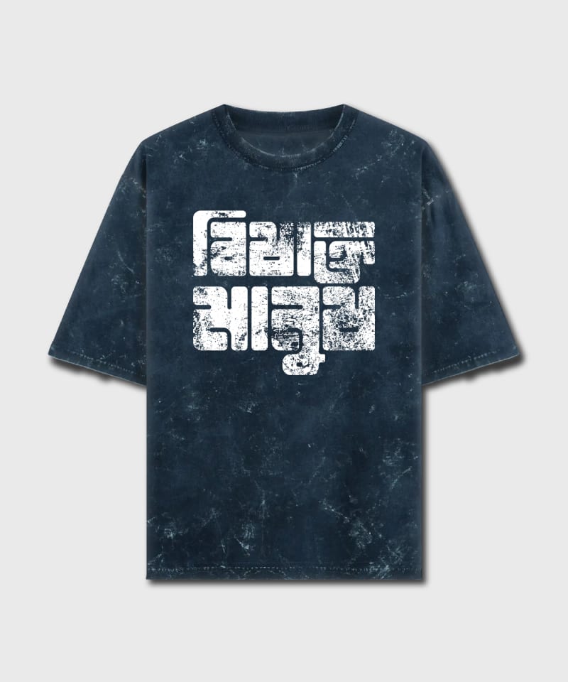 Bishakto Manush - Acid Wash Oversized T-Shirts