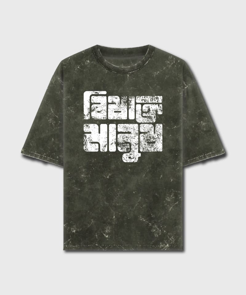 Bishakto Manush - Acid Wash Oversized T-Shirts - Image 3