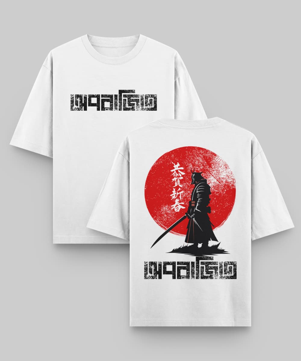 Oporajito (Undefeated) - Bengali Printed Oversized T-Shirt - Image 2