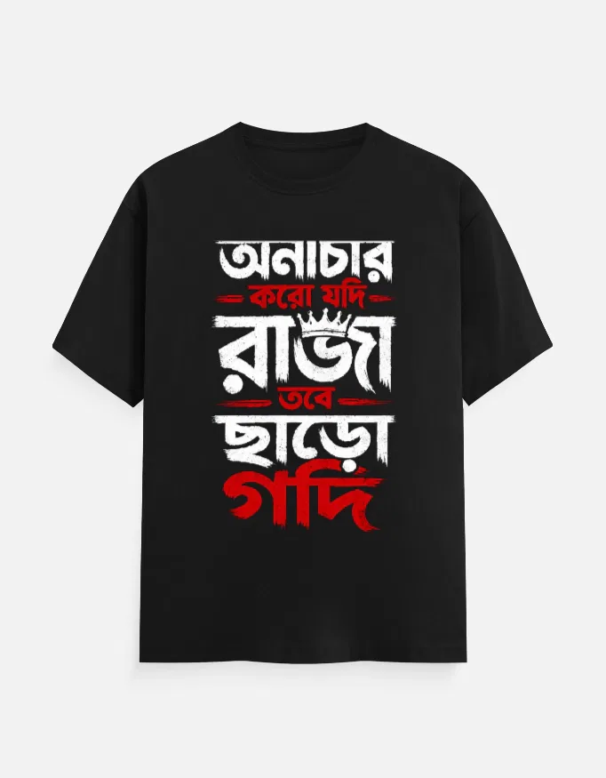Onachar Koro Jodi Raja Tobe Charo Godi - Hirak Rajar Deshe Bengali Printed T-Shirt - Black