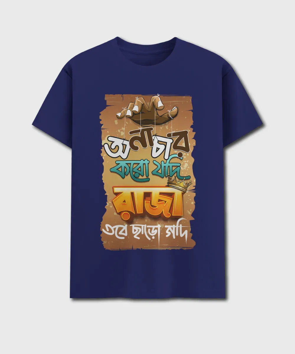 Onachar Koro Jodi Raja Tobe Charo Godi - Hirak Rajar Deshe Bengali Printed T-Shirt - Image 3