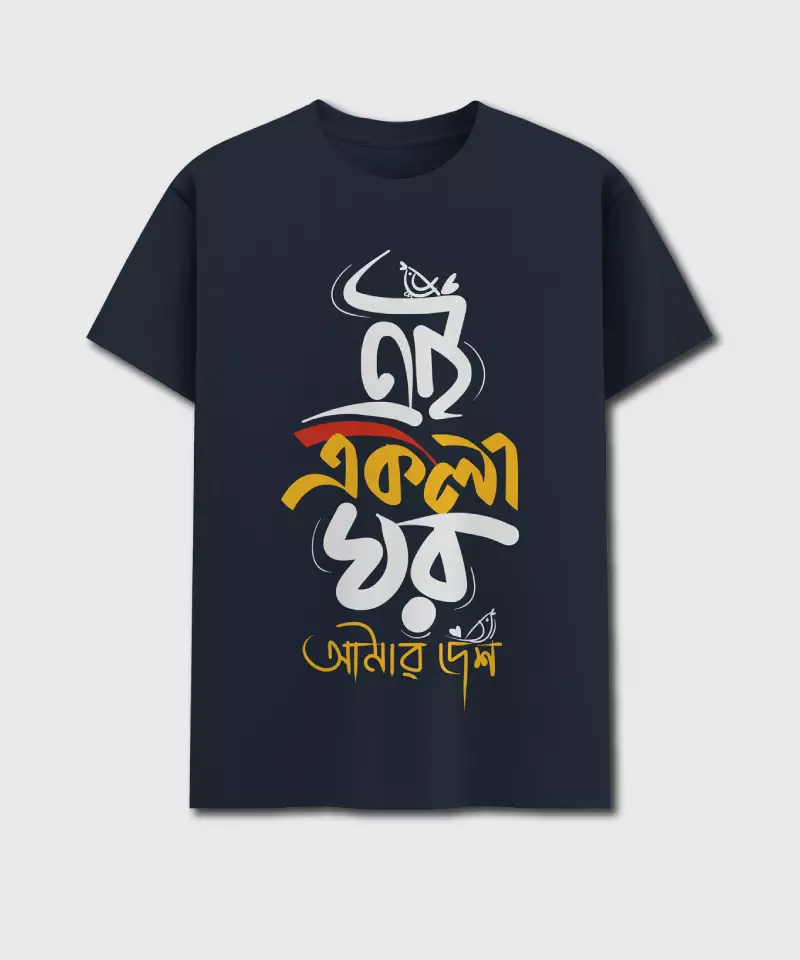 Ai Ekla Ghor Amar Desh