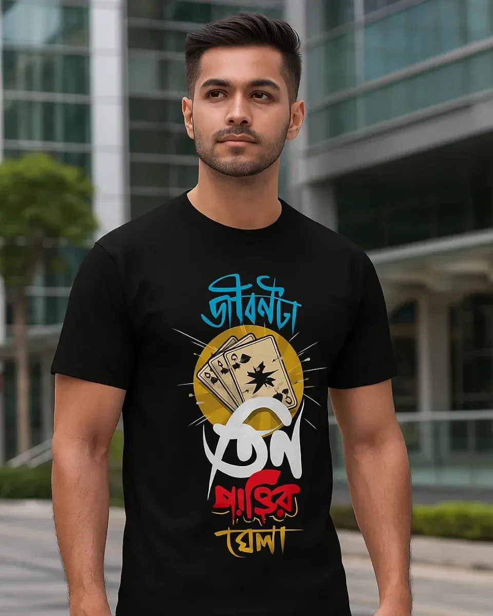 Jibonta Tin Pattir Khela