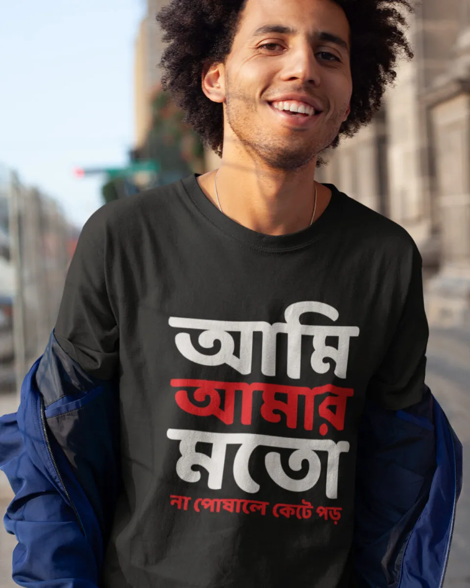 Ami Amar Moto