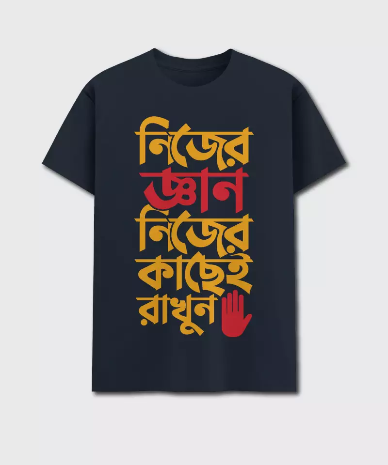 A Bengali printed Unisex T-shirt that says Nijer Gyan Nijer Kachei Rakhun and the color is navy blue