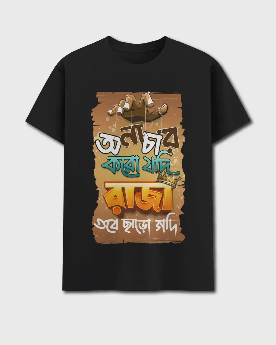Onachar Koro Jodi Raja Tobe Charo Godi - bengali Printed t-shirt in Black color