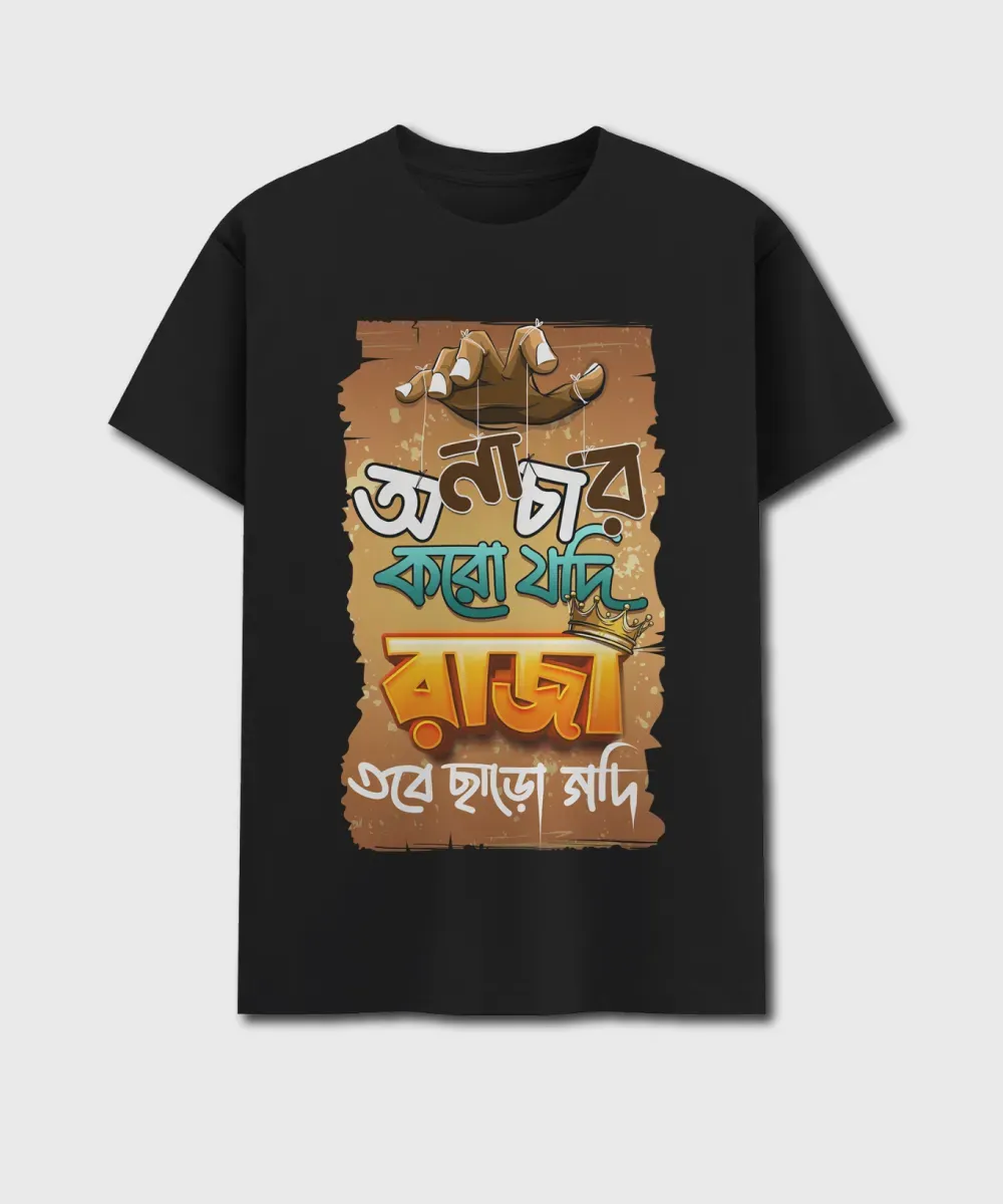 Onachar Koro Jodi Raja Tobe Charo Godi - bengali Printed t-shirt in Black color
