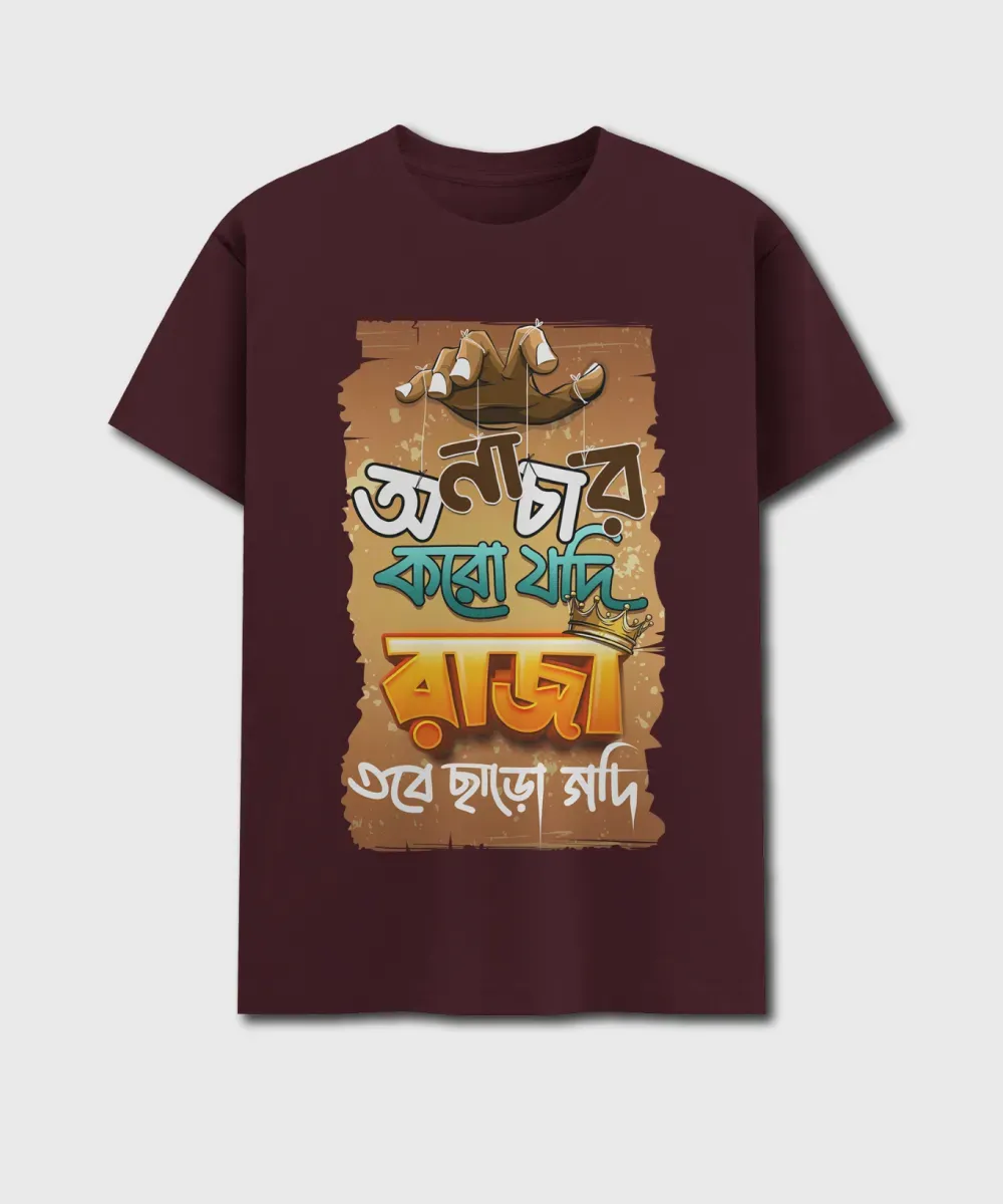 Onachar Koro Jodi Raja Tobe Charo Godi - Hirak Rajar Deshe Bengali Printed T-Shirt - Image 5