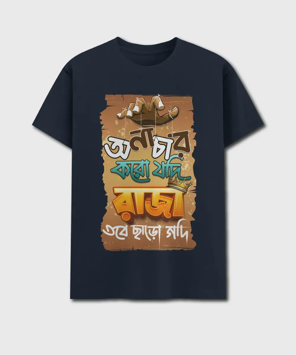 Onachar Koro Jodi Raja Tobe Charo Godi - Hirak Rajar Deshe Bengali Printed T-Shirt - Image 4