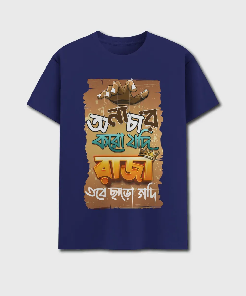 Onachar Koro Jodi Raja Tobe Charo Godi - Hirak Rajar Deshe Bengali Printed T-Shirt - Image 3