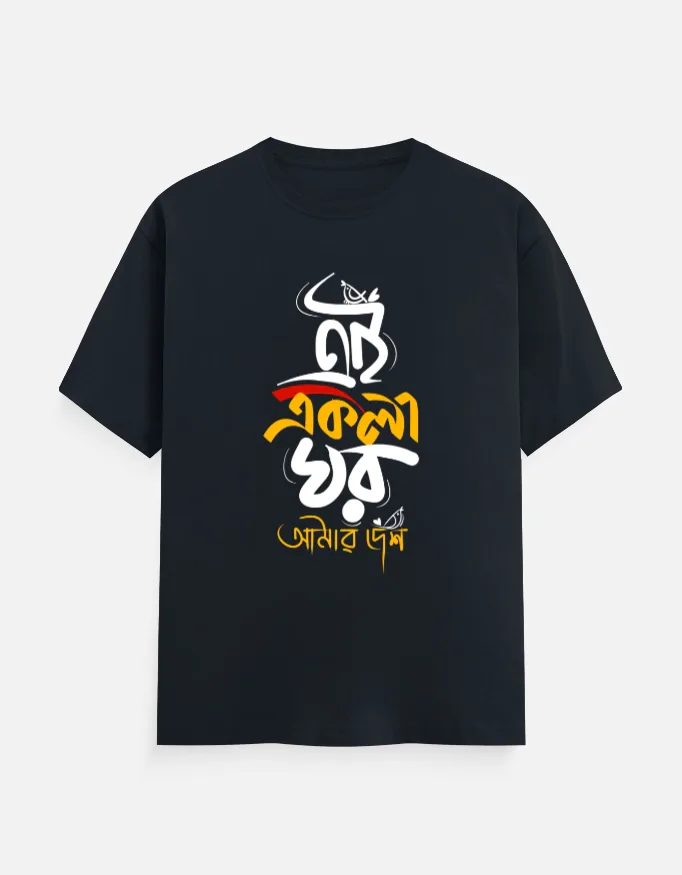 Ekla Ghar by Fossils – Bengali Printed Unisex T-Shirt in Navy Blue