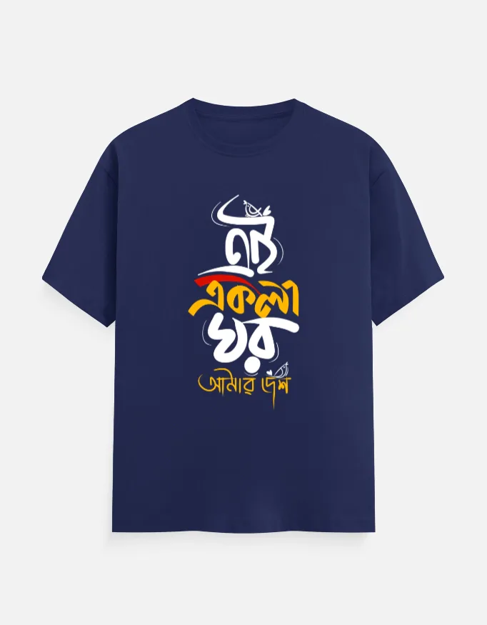 Ekla Ghar by Fossils – Bengali Printed Unisex T-Shirt in Royal Blue