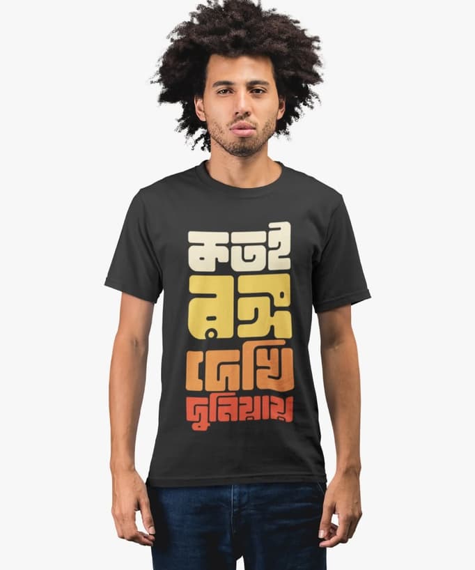 Kotoi Rongo Dekhi Duniaye – Bengali Printed Unisex T-Shirt in Black