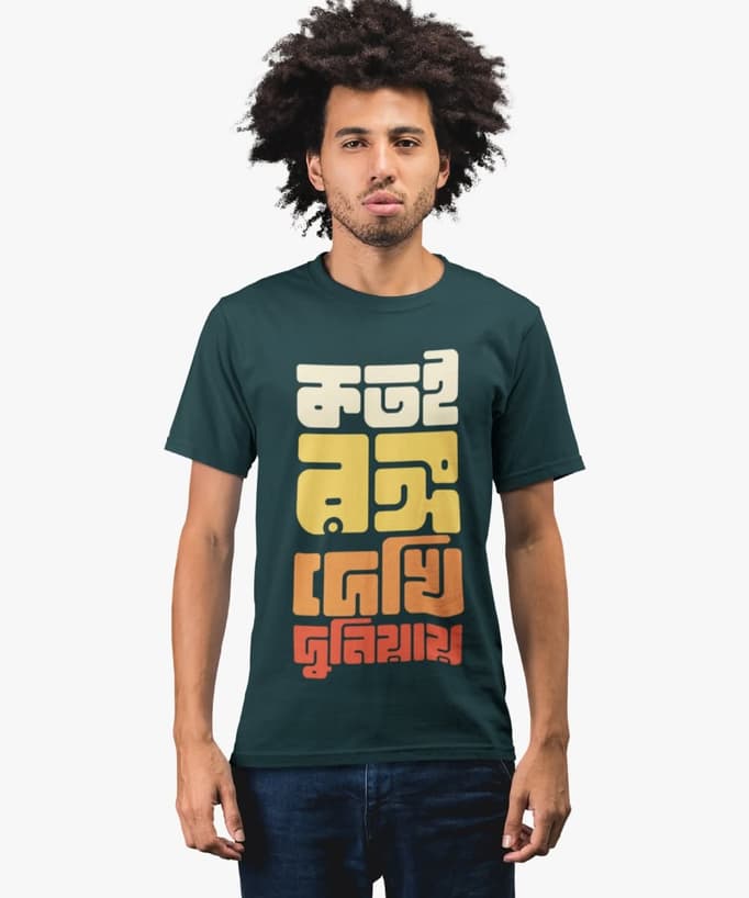 Kotoi Rongo Dekhi Duniaye – Bengali Printed Unisex T-Shirt in Petrol Blue