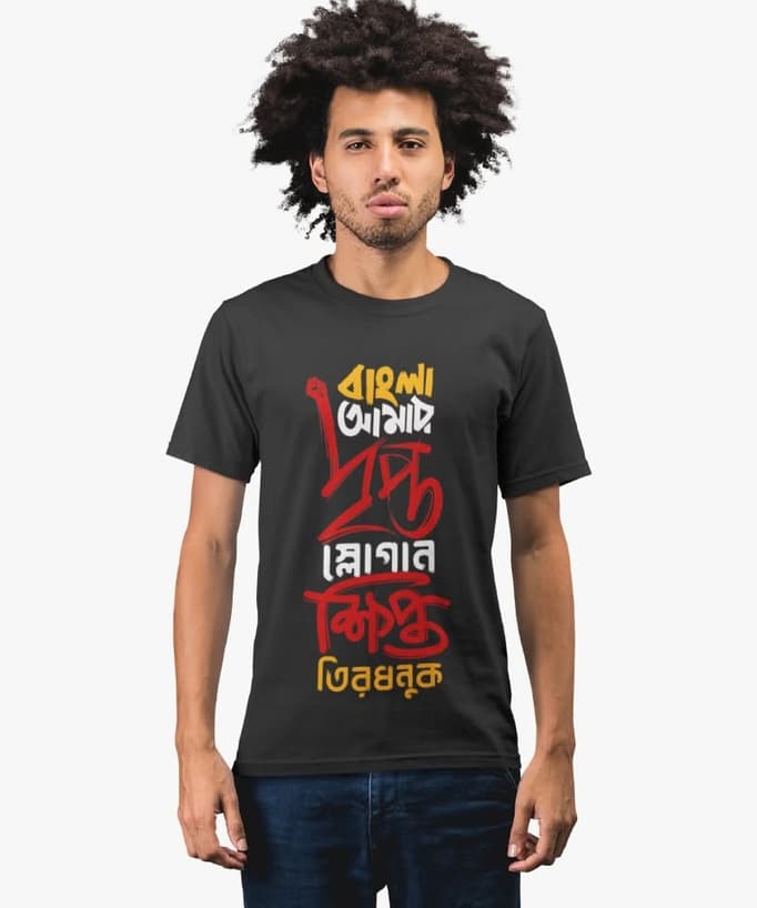 Bangla Amar Dripto Slogan - Bengali printed unisex t-shirt in Black