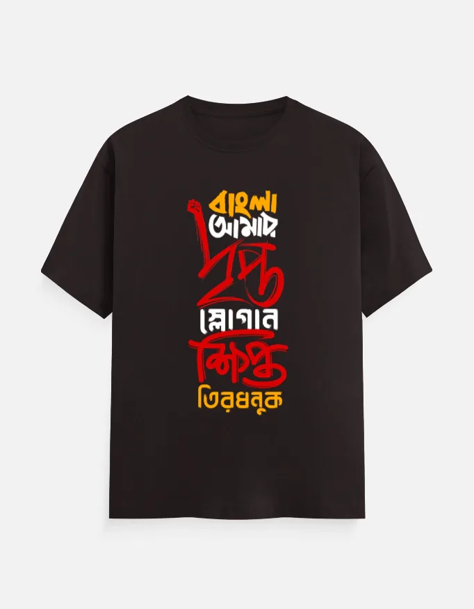 Bangla Amar Dripto Slogan - Bengali printed unisex t-shirt in Coffee Brown