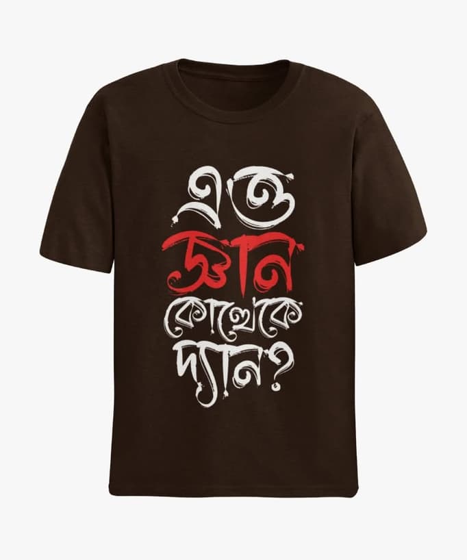 Etto Gyan Kottheke Dyan - Bengali Printed Unisex t-shirt in Coffee Brown color