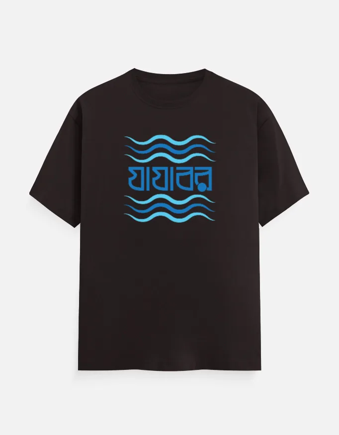 Jajabor – Bengali Printed Unisex T-Shirt in Coffee Brown