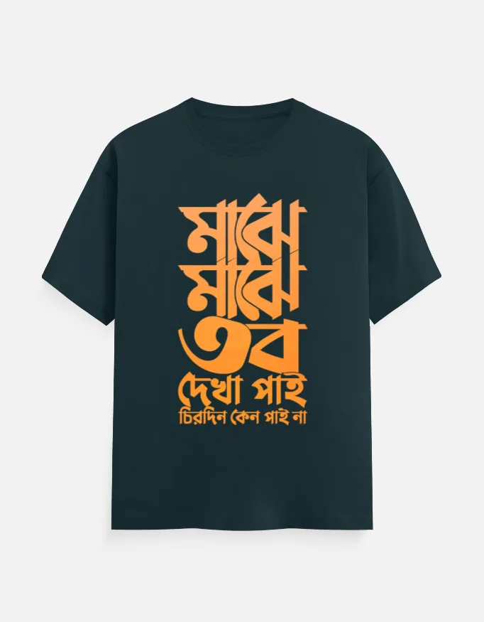 Majhe Majhe Tobo Dekha Pai, Chirodin keno Pai na - Bengali Printed Unisex T-shirt in Petrol Blue