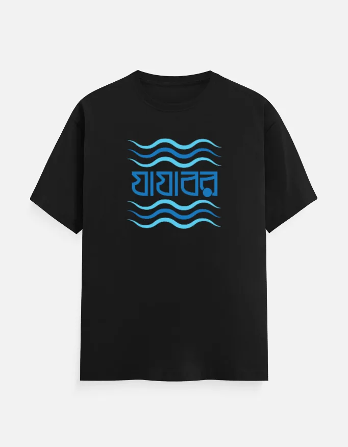 Jajabor – Bengali Printed Unisex T-Shirt in Black
