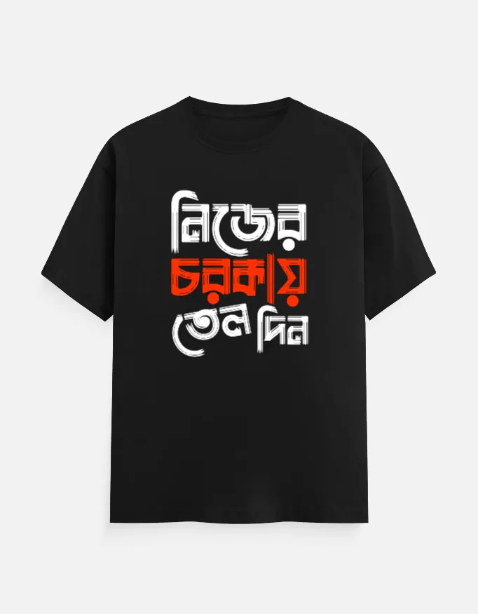 Nijer Chorkay Tel Din – Bengali Printed Unisex T-Shirt in Black