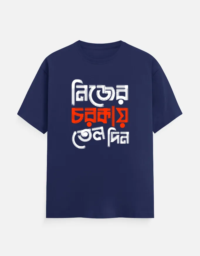 Nijer Chorkay Tel Din – Bengali Printed Unisex T-Shirt in Royal Blue