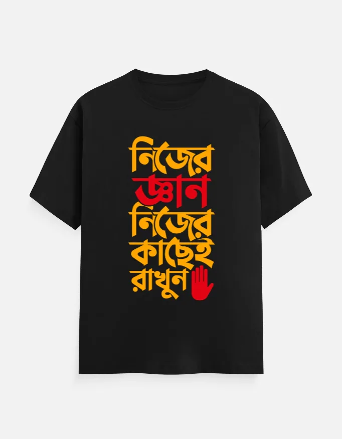 Nijer Gyan Nijer Kachei Rakhun – Bengali Printed Unisex T-Shirt in Black
