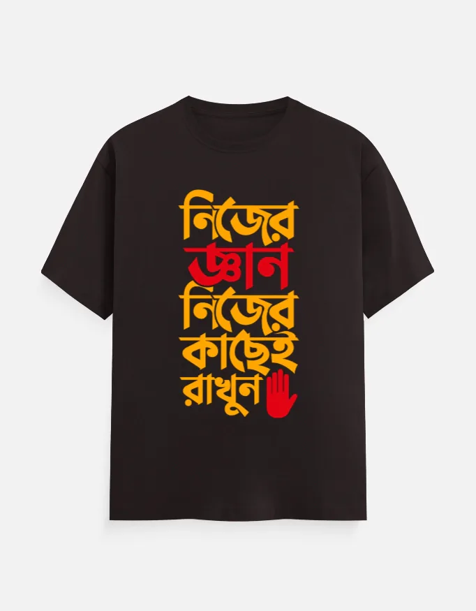 Nijer Gyan Nijer Kachei Rakhun – Bengali Printed Unisex T-Shirt in Coffee Brown