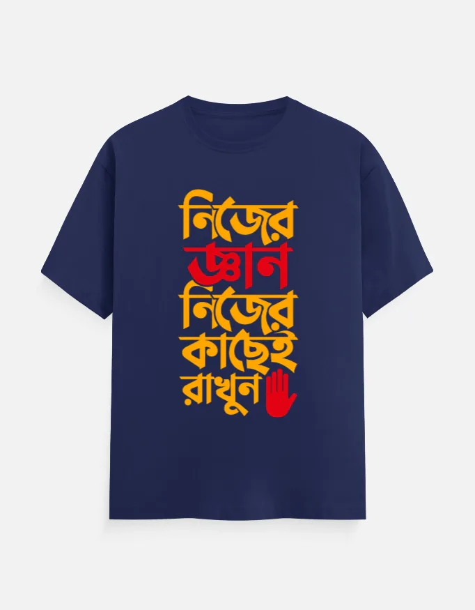 Nijer Gyan Nijer Kachei Rakhun – Bengali Printed Unisex T-Shirt in Royal Blue