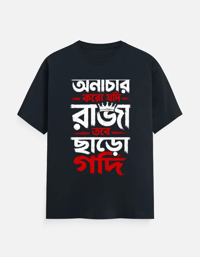 Onachar Koro Jodi Raja Tobe Charo Godi - Hirak Rajar Deshe Bengali Printed T-Shirt - Navy Blue
