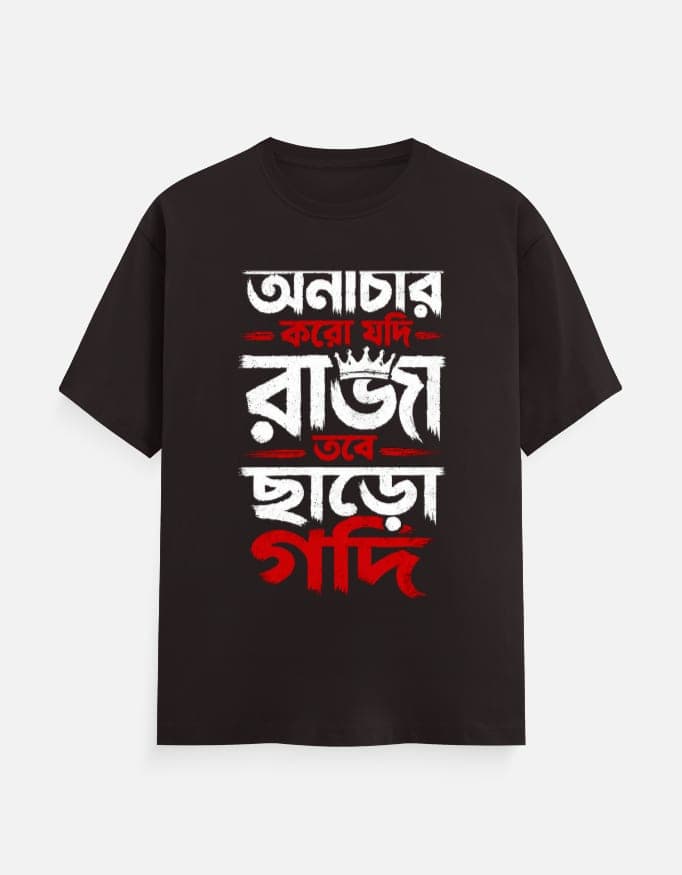 Onachar Koro Jodi Raja Tobe Charo Godi - Hirak Rajar Deshe Bengali Printed T-Shirt - Coffee Brown