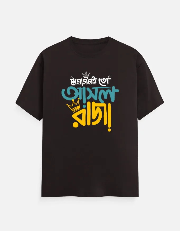 A unisex Bengali printed t-shirt in Coffee Brown color that says - mejajtai to asol raja