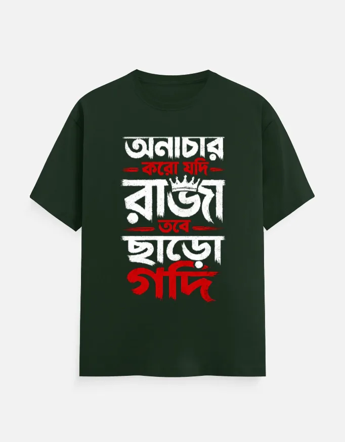 Onachar Koro Jodi Raja Tobe Charo Godi - Hirak Rajar Deshe Bengali Printed T-Shirt - Bottle Green