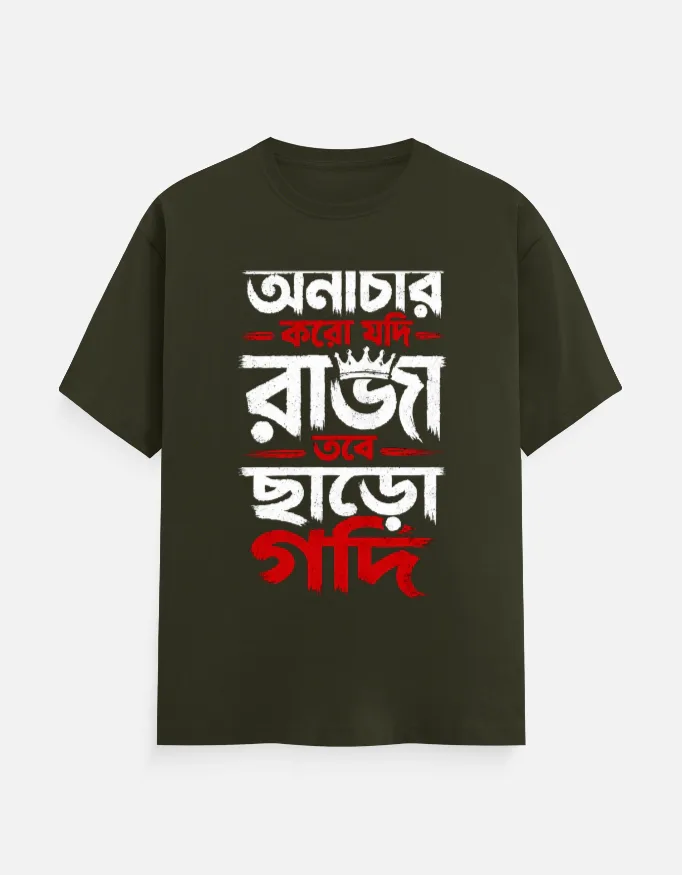 Onachar Koro Jodi Raja Tobe Charo Godi - Hirak Rajar Deshe Bengali Printed T-Shirt - Olive Green